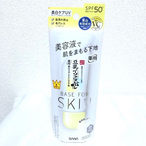 新品 サナ なめらか本舗 薬用純白スキンケアUV下地 N 50g