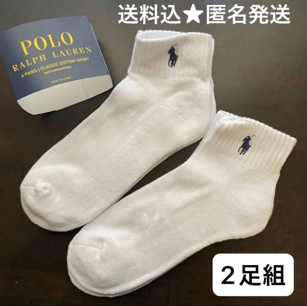 ポロ ラルフローレン POLO RALPH LAUREN クルーソックス 2足組 白 25〜27cm