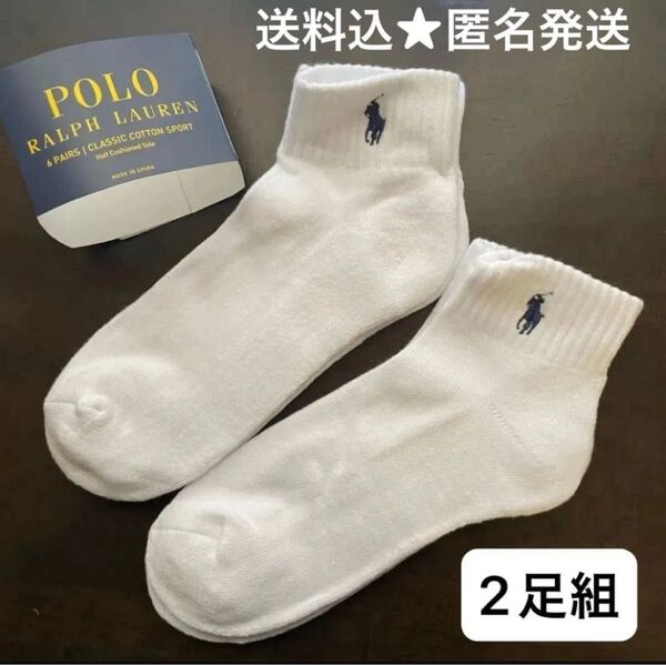 POLO RALPH LAUREN ラルフローレン ポロ 白 サイズ25,5〜28,5cm 白 ワンポイント 2足組 靴下