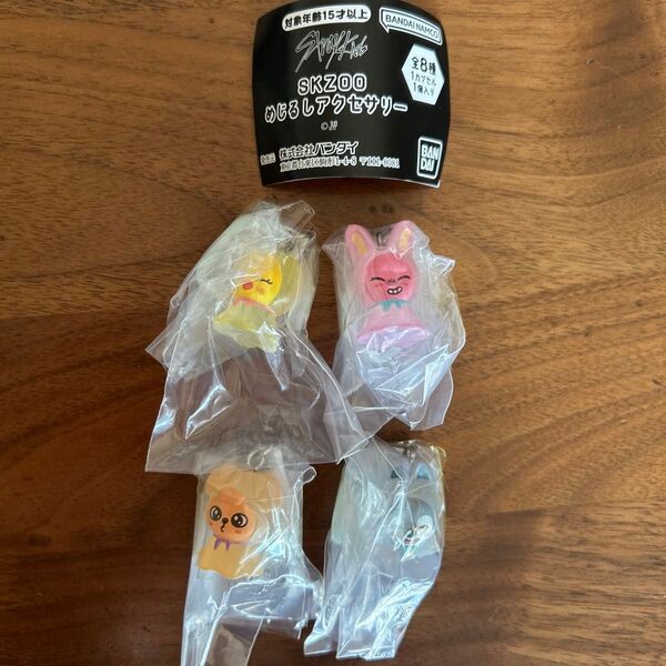 新品未使用ガチャ ストレイキッズ めじるしアクセサリー