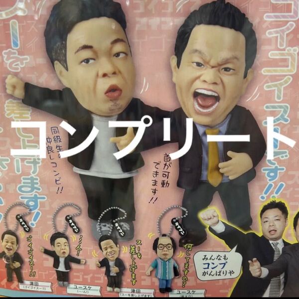 新品未開封 ダイアン ゴイゴゴイでスーススーなガチャキーホルダー コンプリート 4種