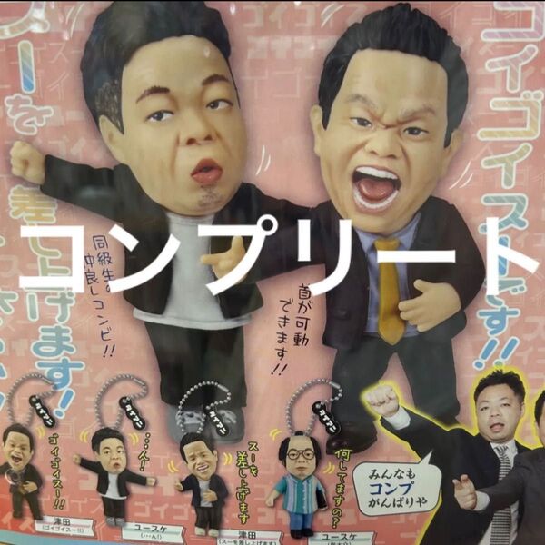 新品未開封 ダイアン ゴイゴゴイでスーススーなガチャキーホルダー コンプリート