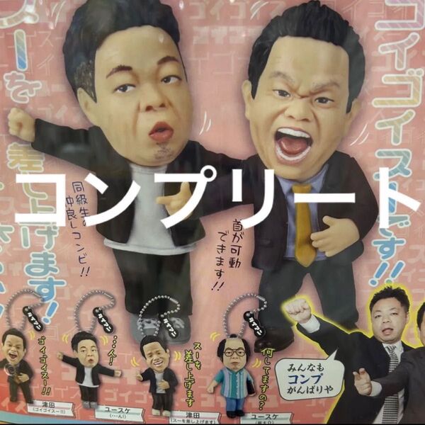 新品未開封 ダイアン ゴイゴゴイでスーススーなガチャキーホルダー コンプリート
