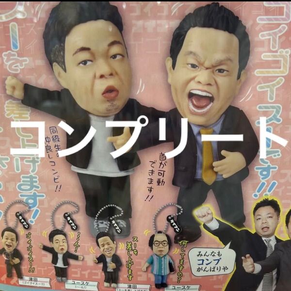 新品未開封 ダイアン ゴイゴゴイでスーススーなガチャキーホルダー コンプリート