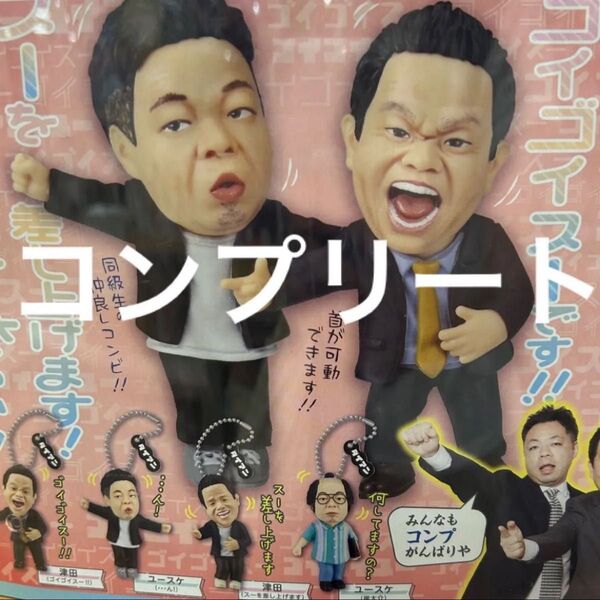 新品未開封 ダイアン ゴイゴゴイでスーススーなガチャキーホルダー コンプリート