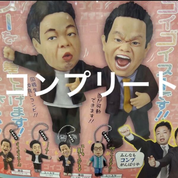 新品未開封 ダイアン ゴイゴゴイでスーススーなガチャキーホルダー コンプリート
