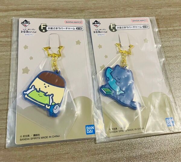 一番くじ お文具といっしょ お星さまラバーチャーム F賞 2個セット