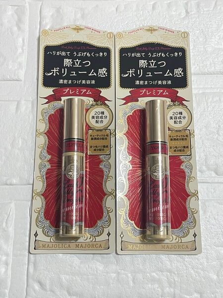 マジョリカマジョルカ まつ毛美容液 プレミアム 2本セット
