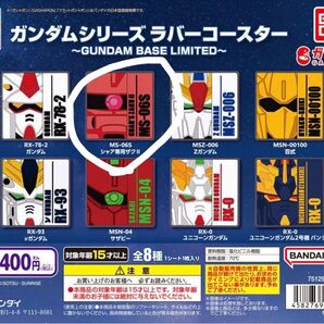 ガンダムベース限定 ラバーコースター シャア ザクⅡ