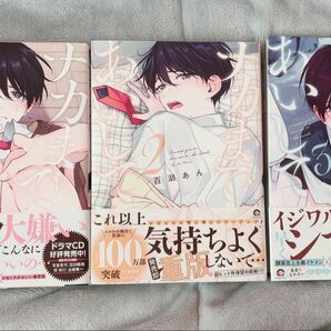 ナカまで愛して 百瀬あん