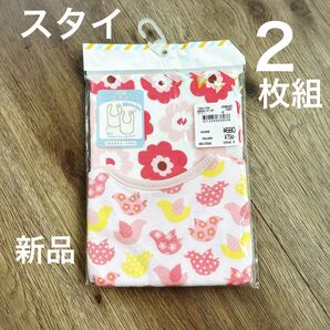 スタイ 2枚組 ピンク 花柄 鳥柄 新品未使用 ベビー 赤ちゃん