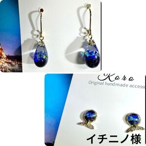 イチニノ様 ご確認