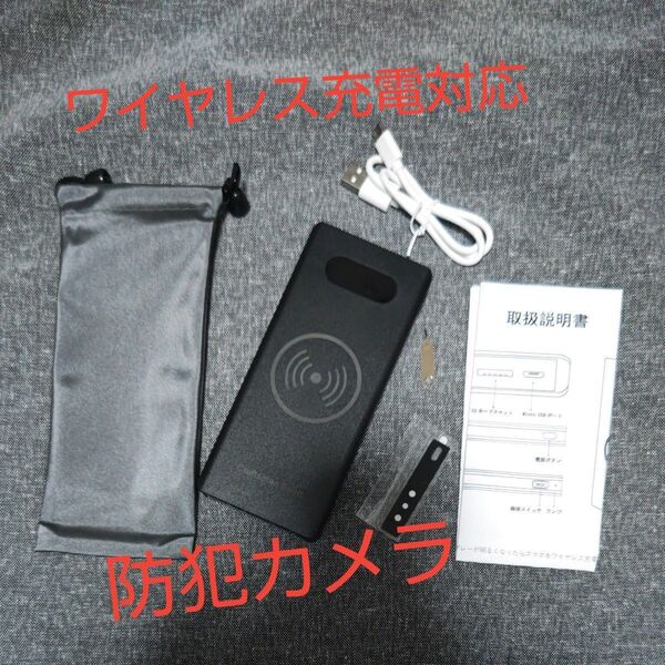 防犯カメラ 小型カメラ モバイルバッテリー型カメラ ワイヤレス充電