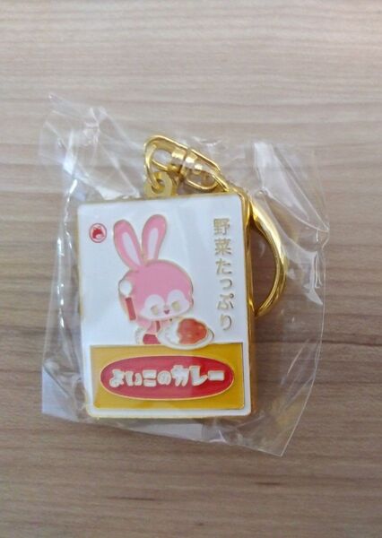 おちゃめフレンズ メタルキーホルダー よいこのカレー
