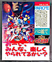 [Delivery Free]1994 SAMURAI SPIRITS(Nacoruru)Game Magazine Cutout(Nobuteru Yuuki)サムライスピリッツ ナコルル 結城 信輝[tag8808]_画像6