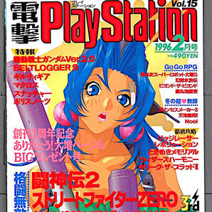 1996Dengeki Play Station(Game Magazine)Color Cover(ONLY)Tsukasa Kotobuki?/SCE Advertising 電撃PS表紙(のみ)ことぶきつかさ?[tag8808]