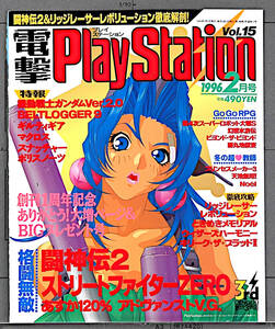 1996Dengeki Play Station(Game Magazine)Color Cover(ONLY)Tsukasa Kotobuki?/SCE Advertising электрический шок PS обложка ( только )..... зонт?[tag8808]