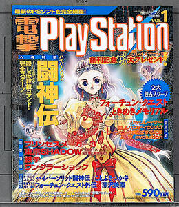 1995 Dengeki Play Station First Issue Color Cover Princess Maker(Takami Akai)電撃PS創刊号表紙 プリンセスメーカー 赤井孝美[tag8808]