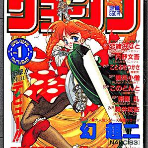 1993 Youth Magazine Comic Syogun1 Cover((Nobuteru Yuuki)Cream Lemon Advertising ショーグン 結城 信輝/くりぃむレモン黒猫館[tag8808]