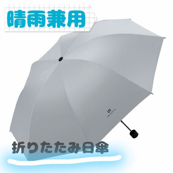 【未使用】 折りたたみ日傘 折りたたみ傘 手動開閉 晴雨兼用 雨具 白 ホワイト