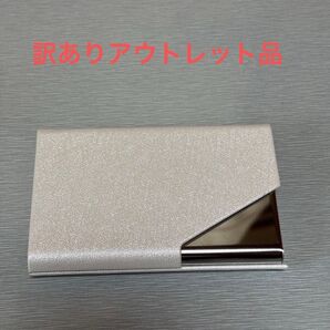 【未使用・訳あり品】 名刺入れ カードケース 白 ホワイト キラキラ ラメ