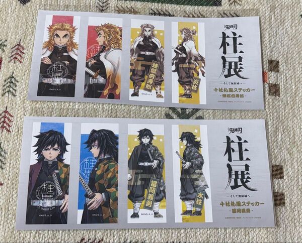 鬼滅の刃 柱展 福岡会場限定 キービジュアル 煉獄杏寿郎 冨岡義勇 ステッカーセット