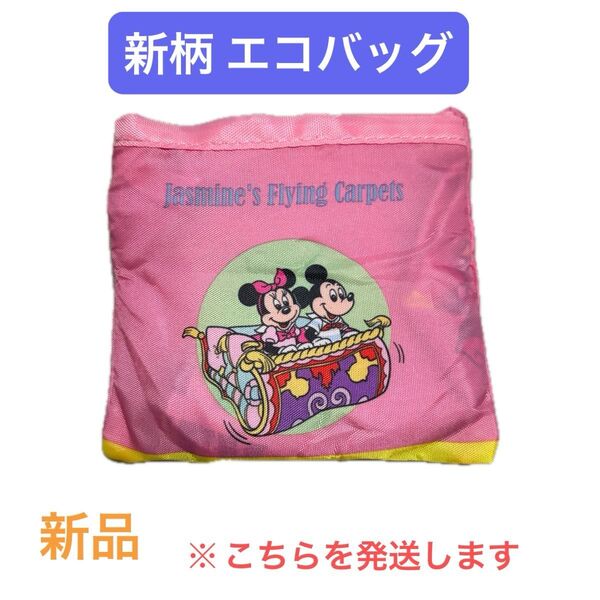 エコバッグ 東京ディズニーリゾート カプセルトイ