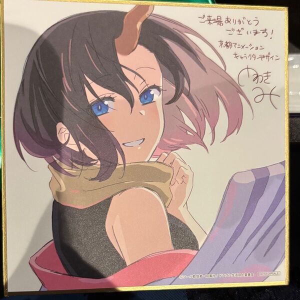 小林さんちのメイドラゴン 映画 特典 色紙 エルマ