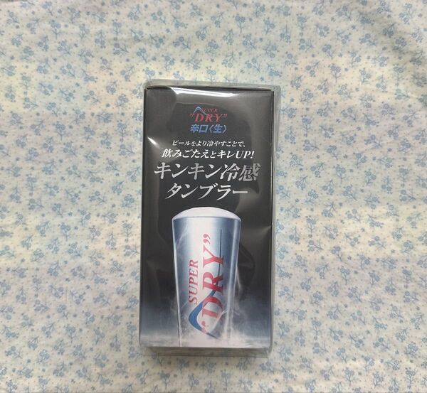 アサヒスーパードライ キンキン冷感タンブラー 新品未開封 1個