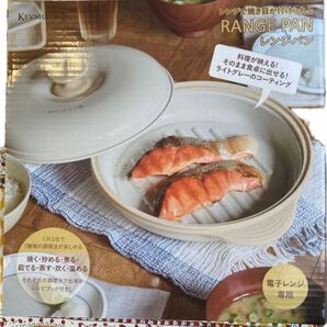 KEVNHAUN レンジパン 電子レンジ調理器 未使用