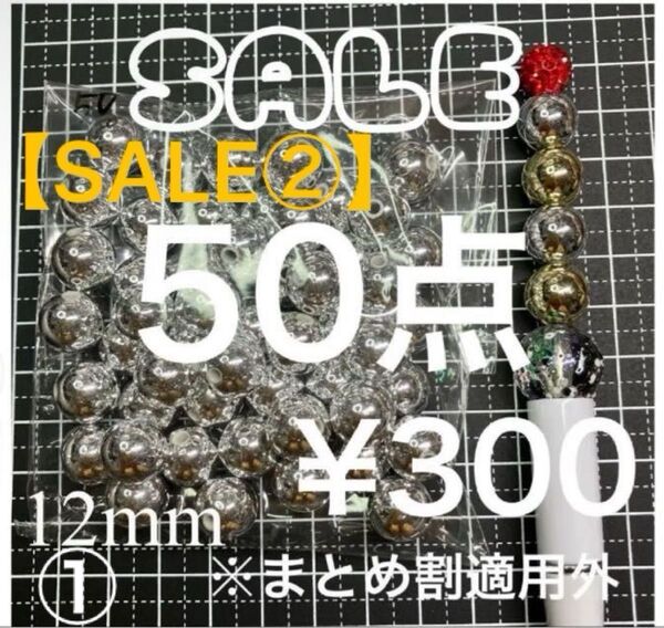 【SALE ②】ビーズ 50点or50g ★好きな番号選択してください★