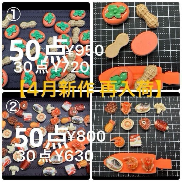 【4月新作 再入荷】選択!①〜デコパーツ 50点 お好きな番号を選んでください*\\(^o^)/*