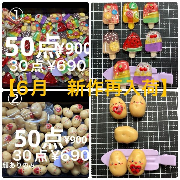 【6月 再入荷新作①】選択!①〜デコパーツ 50点 お好きな番号を選んでください*\\(^o^)/*