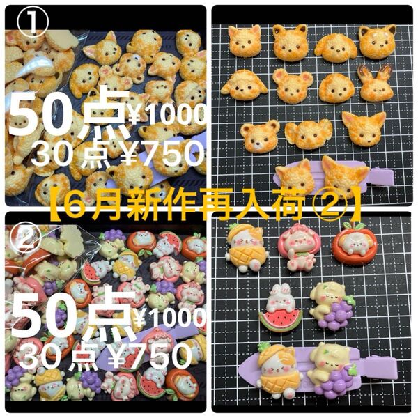 【6月 新作再入荷②】選択!①〜デコパーツ 50点 お好きな番号を選んでください*\\(^o^)/*