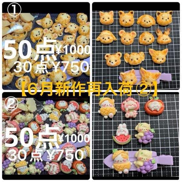 【6月 新作再入荷②】選択!①〜デコパーツ 50点 お好きな番号を選んでください*\\(^o^)/*