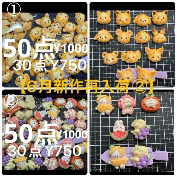 【6月 新作再入荷②】選択!①〜デコパーツ 50点 お好きな番号を選んでください*\\(^o^)/*
