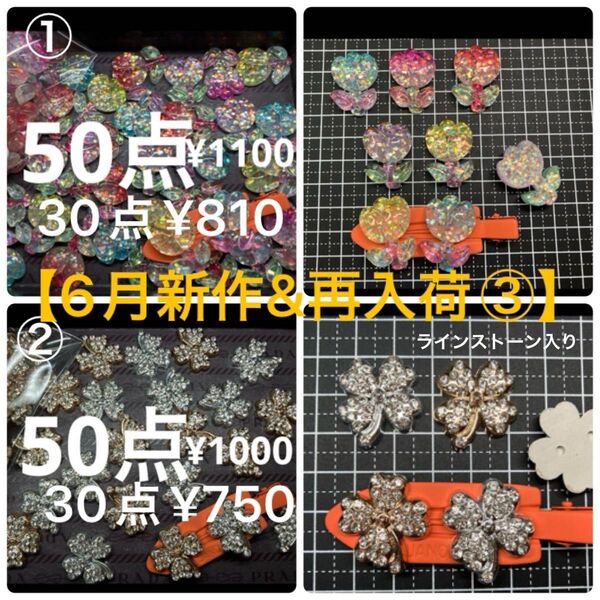 【6月新作&再入荷③】選択!①〜デコパーツ 50点 お好きな番号を選んでください*\\(^o^)/*