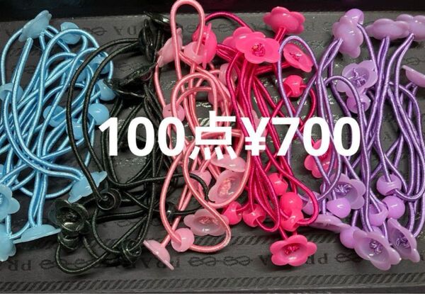 ●1607●ヘアゴム 100点 花カップ 5色 土台