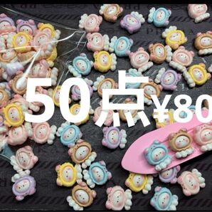 再入荷●1567●デコパーツ 50点 ミニパ 被り物