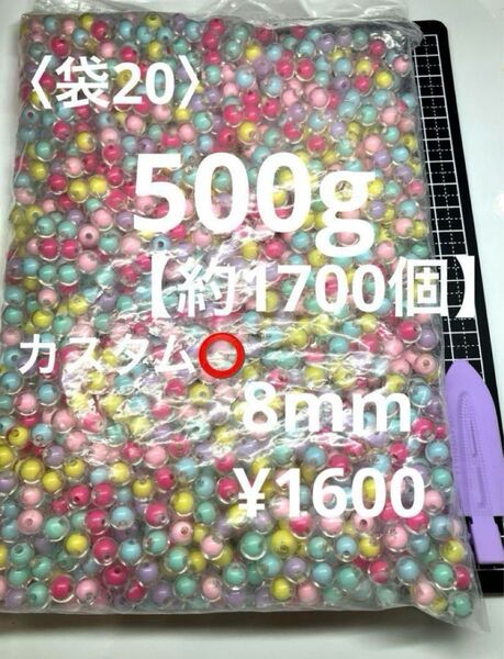 【袋売りの選択】袋19〜ビーズ 500g お好きな番号を選んでください*\\(^o^)/*