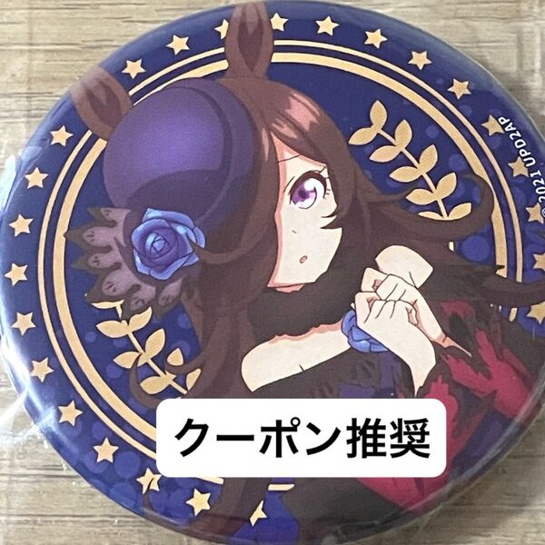 ウマ娘 プリティーダービー 缶バッジ ライスシャワー