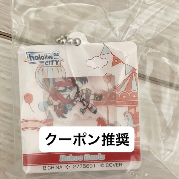 ホロライブ hololive CITY’24 アクリルウィンドウチャーム ハコス・ベールズ ガチャガチャ ガシャポン キーホルダー