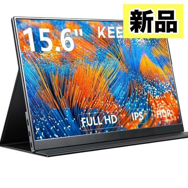 モバイルモニター 15.6インチ IPS液晶パネル 非光沢 モバイルディスプレイ サブモニター 軽量 スリム 保護カバースタンド