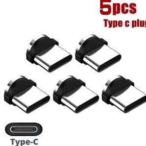 マグネット 充電ケーブル用 アダプター USB Type-C 端子 × 5個