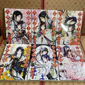 皇帝陛下のお世話係~女官暮らしが幸せ 1.2.3.4.5.6 (ガンガンコミックスUP!) 柊一葉