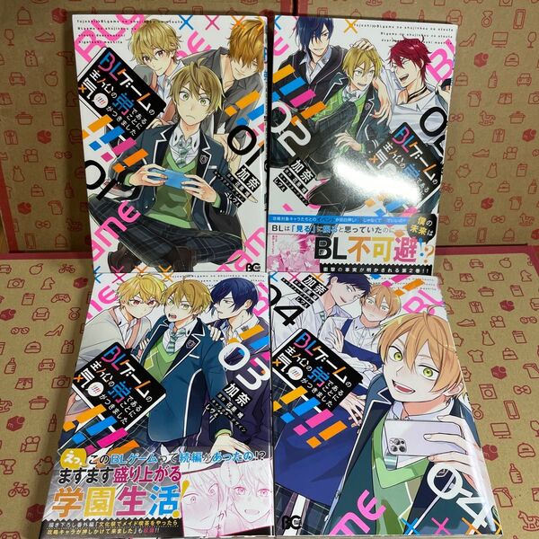BLゲームの主人公の弟であることに気がつきました 1.2.3.4 (ビーズログコミックス) 加奈/著 花果唯/原作 しヴぇ/