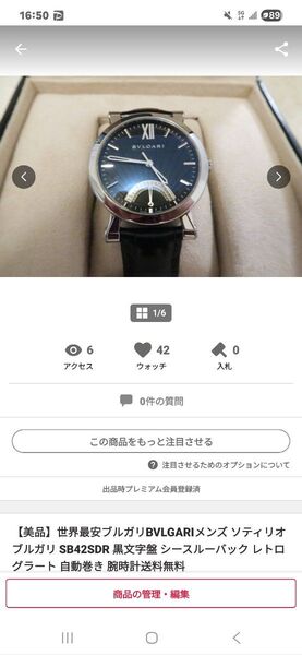 【美品】世界最安ブルガリBVLGARIメンズ ソティリオブルガリ SB42SDR 黒文字盤 シースルーバック レトログラート