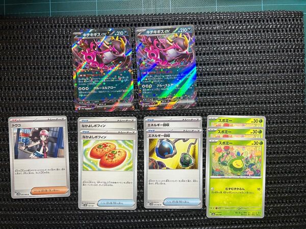 ポケモンカード 汎用カード10枚 キチキギス トウコ なかよしポフィン エネルギー回収 スボミー