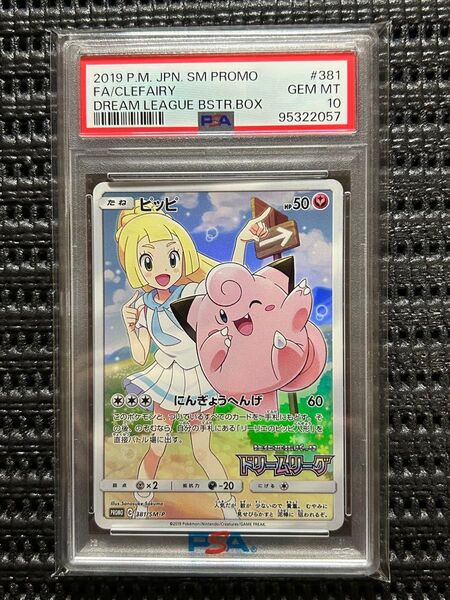ポケモンカード ピッピchr PSA10