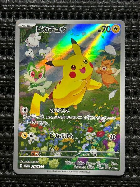 ポケモンカード ポケカの夏がキタ ピカチュウ AR